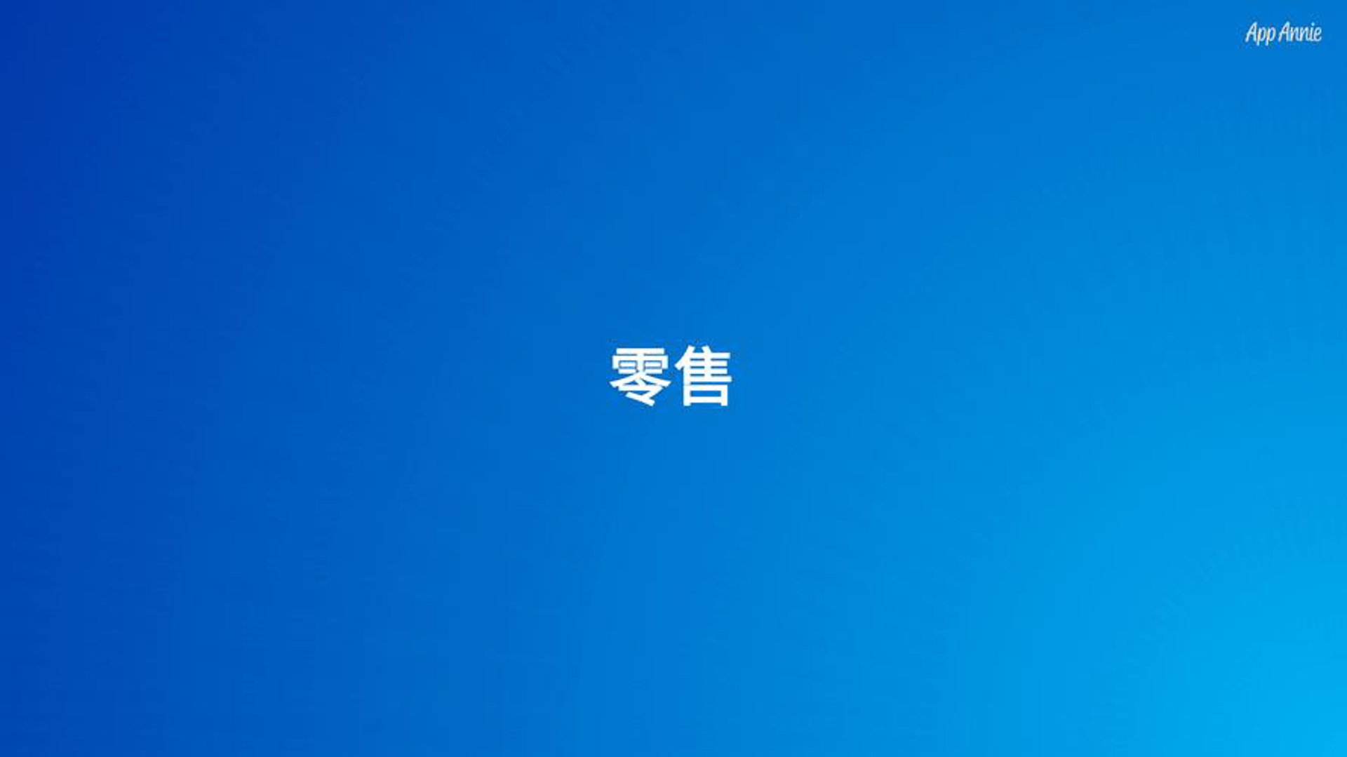 或与番服饰